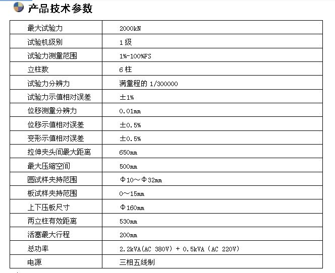 200噸數(shù)顯液壓萬(wàn)能試驗(yàn)機(jī)