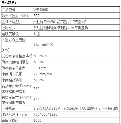 200KN數(shù)顯液壓萬能試驗機